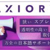 【AXIORY】トレードコンテスト開催のご案内【損益率ランキング】