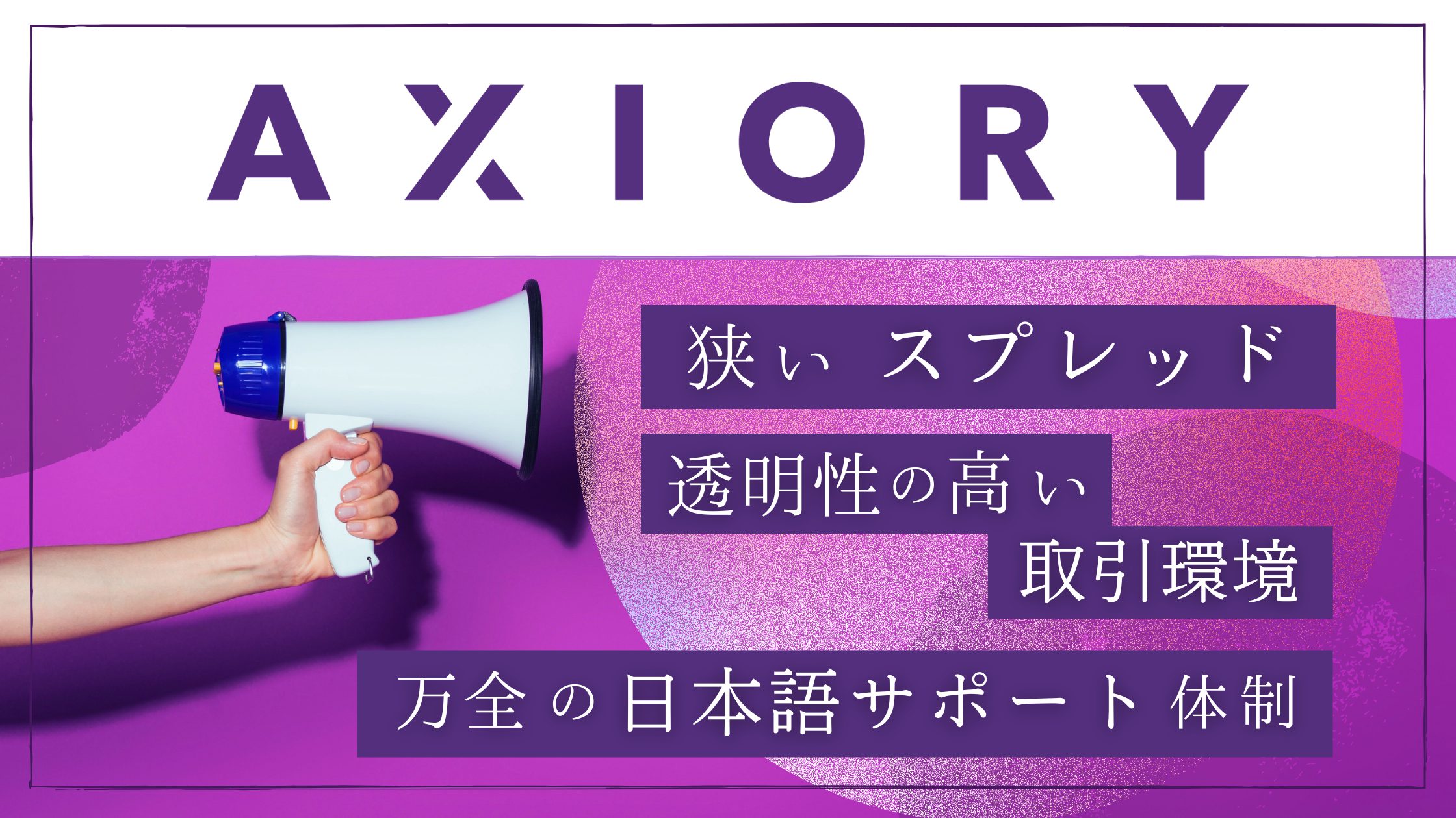 AXIORY