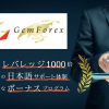 【重要】GEMFOREXの新規口座および追加口座開設の受付停止について