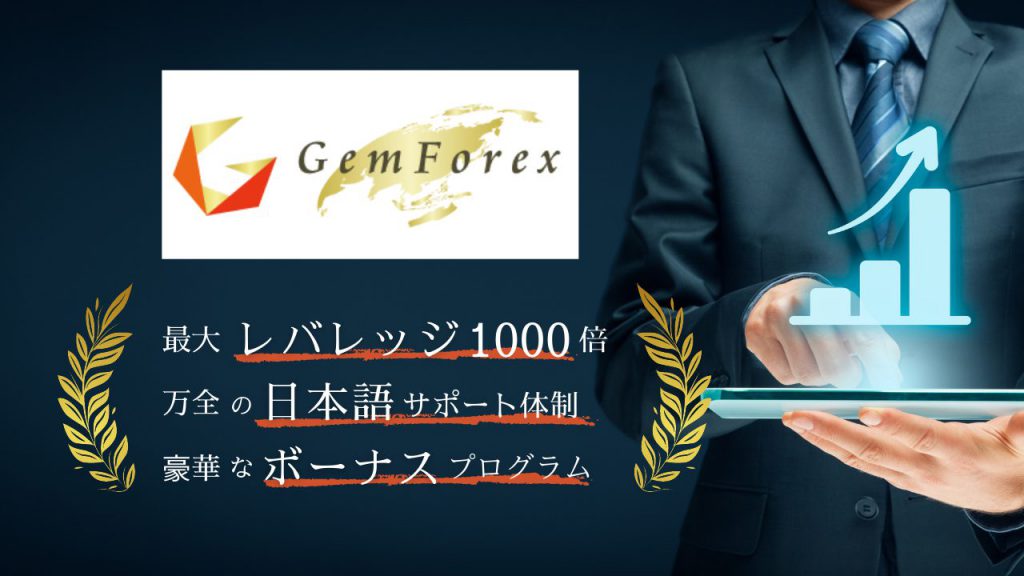 gemforex1