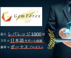 gemforex1