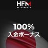 HFMから期間限定・最大500ドル相当額の100%ボーナスのお知らせ