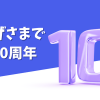 MYFX Markets10周年ロゴリニューアルのお知らせ