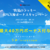 MiltonMarketsより真夏の40％入金ボーナスキャンペーン好評につき延長決定のお知らせ