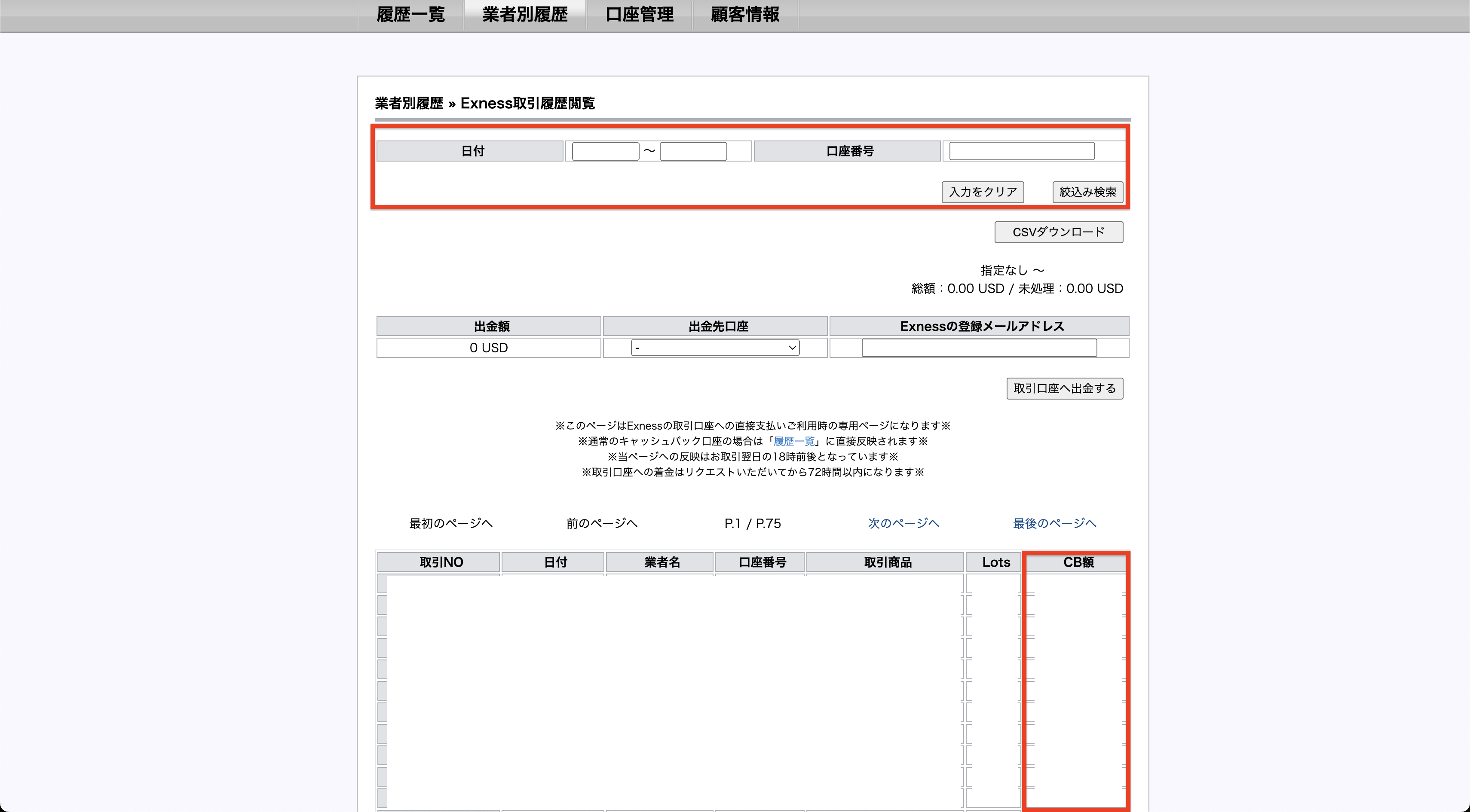 Exness】取引口座へのお支払ご利用時のキャンペーンのご案内