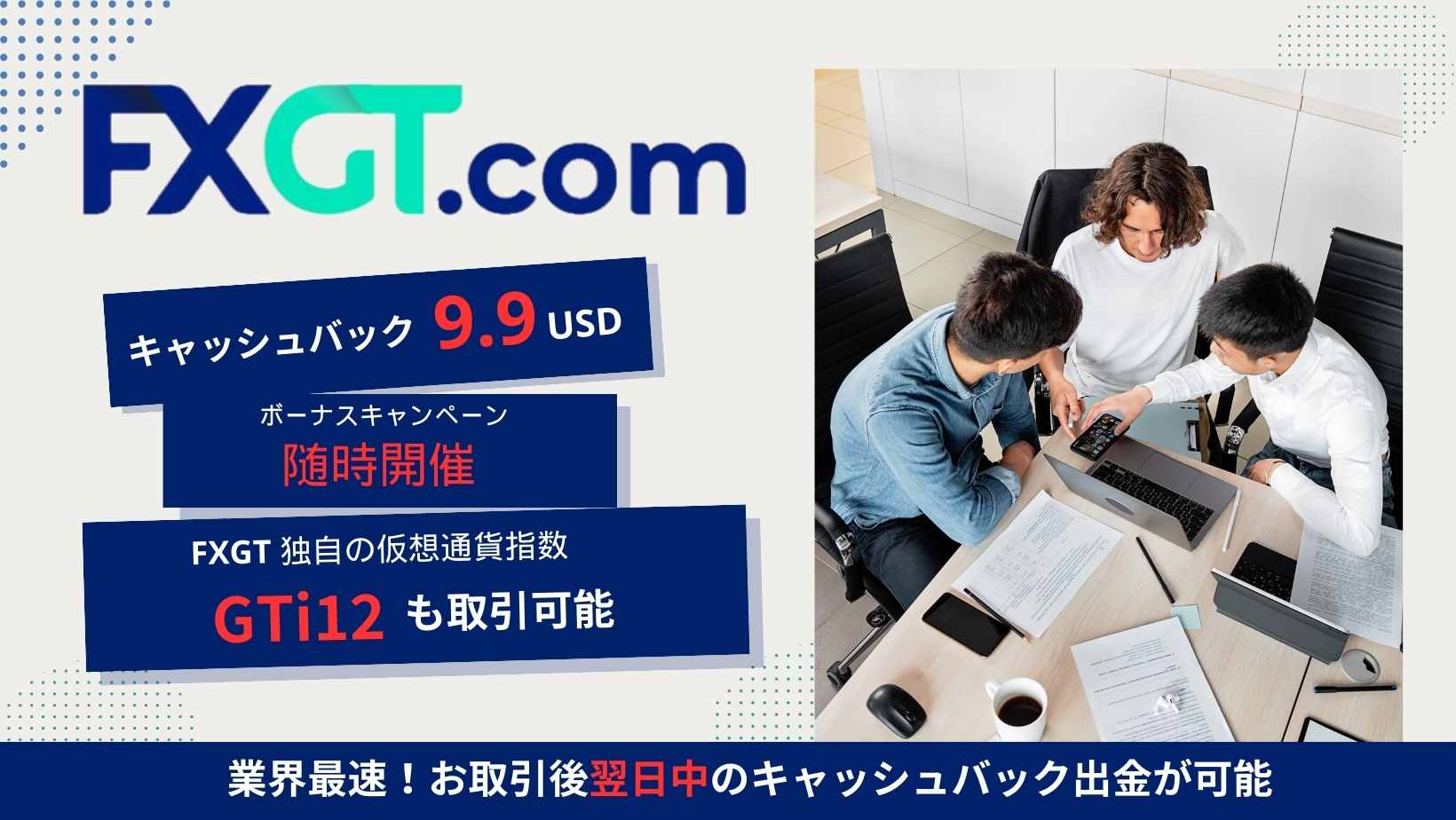 FXGTのキャッシュバック口座開設 - TariTali（タリタリ） - 海外FXのキャッシュバック口座開設なら