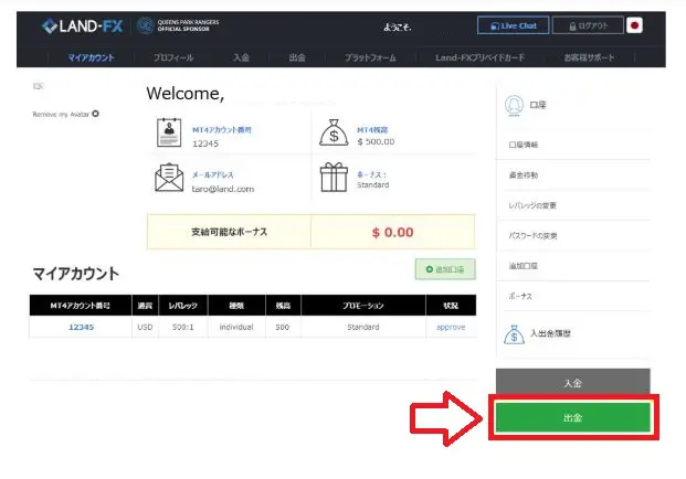Landfxの出金手順まとめ