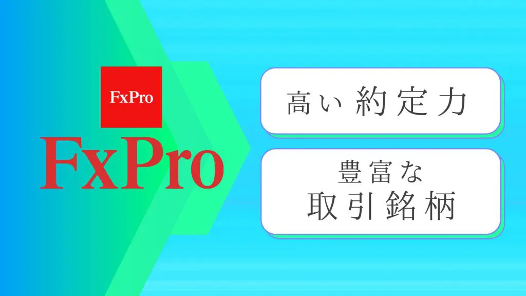 Fxproのキャッシュバック口座開設